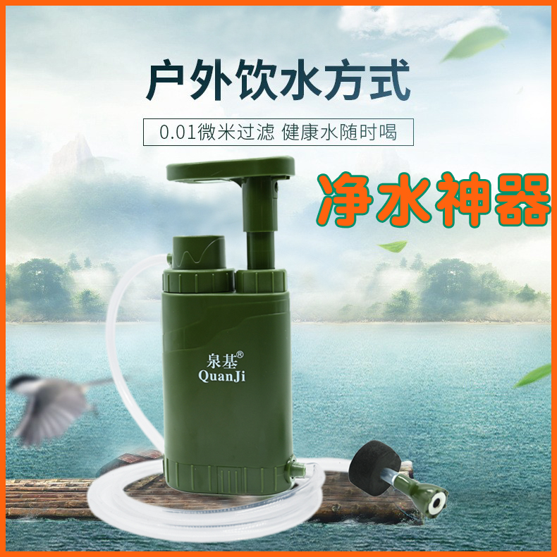 Outdoor portable water purifier field emergency direct drinking equipment drinking water filter device camping travel disaster prevention car