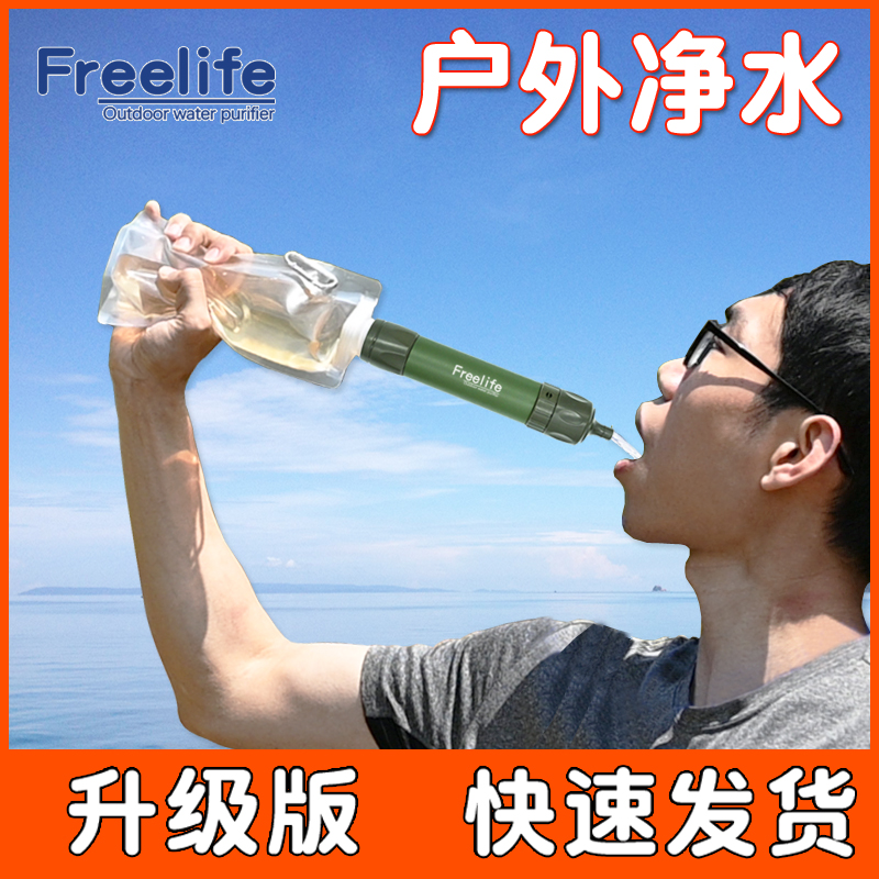 <!--野外饮水净化户外净水器便携式生命直饮吸管过滤器应急求生存装备-->