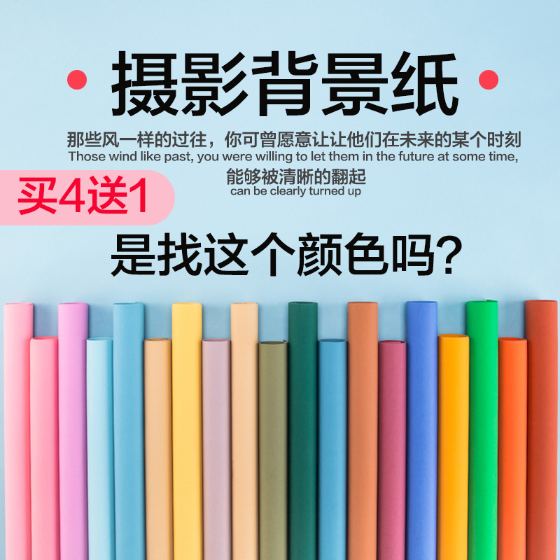 Photography Background Paper for Photo Studio, Streamers, Taobao Online Store Photography, 2*3m, 2.7* 10m Single Color Solid Color Photography Background Paper