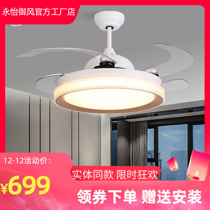 Yongyi Yufeng Modern Simple Invisible Fan Light Home Restaurant Ceiling Fan Light Living Room Mute Big Wind Electric Fan