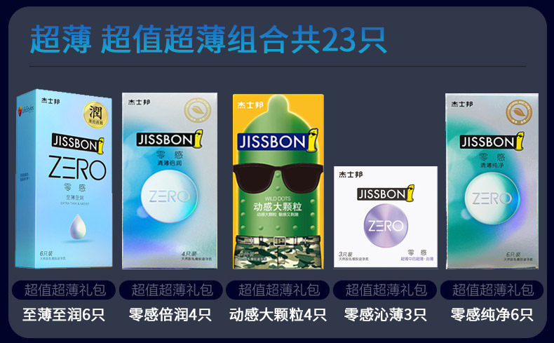 杰士邦 零感沁薄倍润避孕套 34只 保密发货 图3
