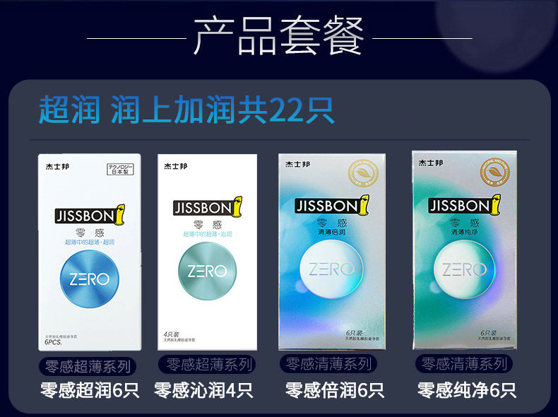杰士邦 零感沁薄倍润避孕套 34只 保密发货 图2