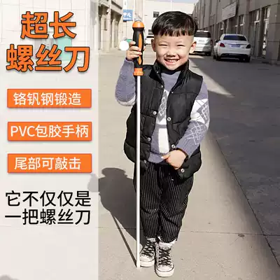 Long screwdriver extra long super hard 500mm large one-character piercing large thick screwdriver screwdriver screwdriver screwdriver screwdriver