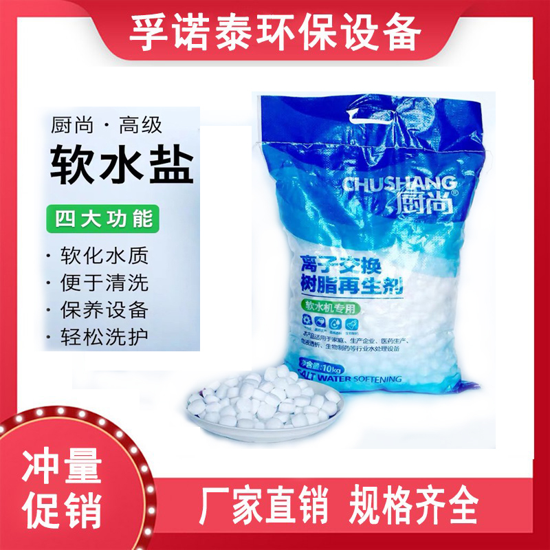 Kitchen Soft Water Salt Soft Water Machine Special Industrial Salt 10kg Packs Resin Regenerant Soft-water Salt-Taobao
