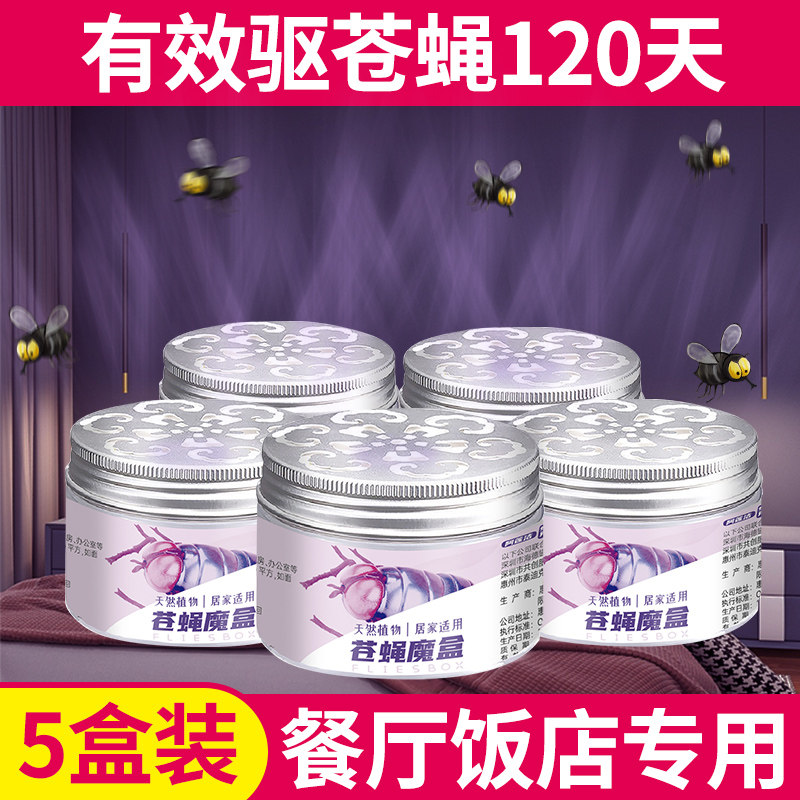 Fly Artistic Mosquito Aroma Hotel dedicated to the anti-flie drive artifact and smell dead