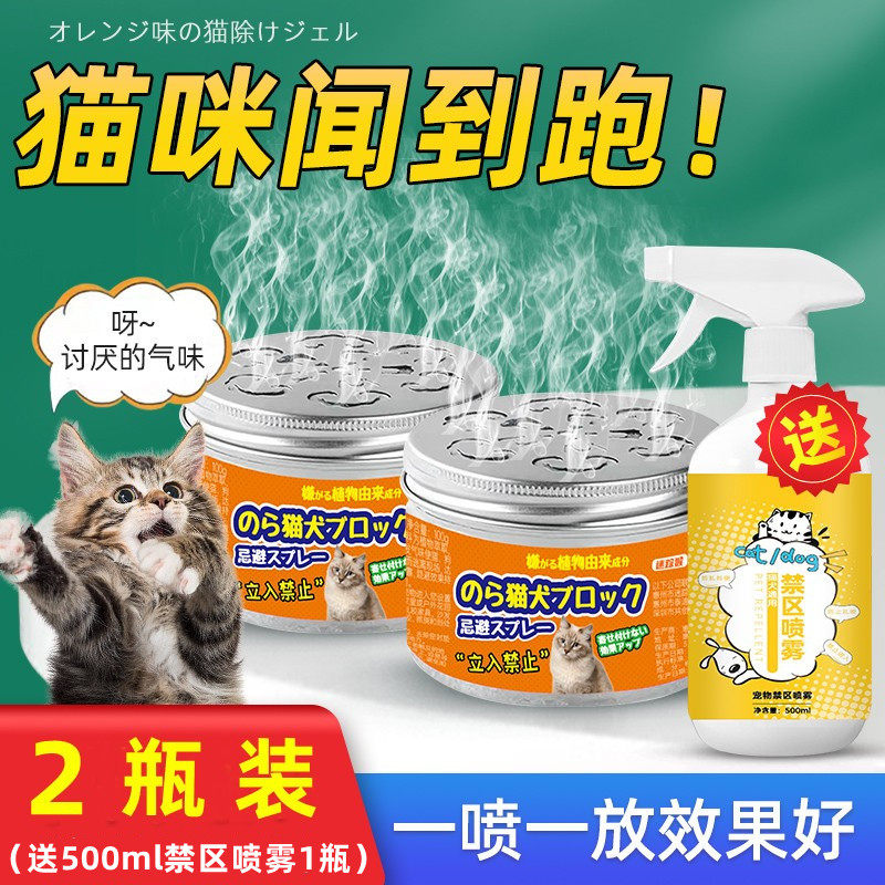The Insect Repellent prevents kitty from getting to bed, the smell of the orange smell penalty area spray to the cat hate, the smell of the cat hate.