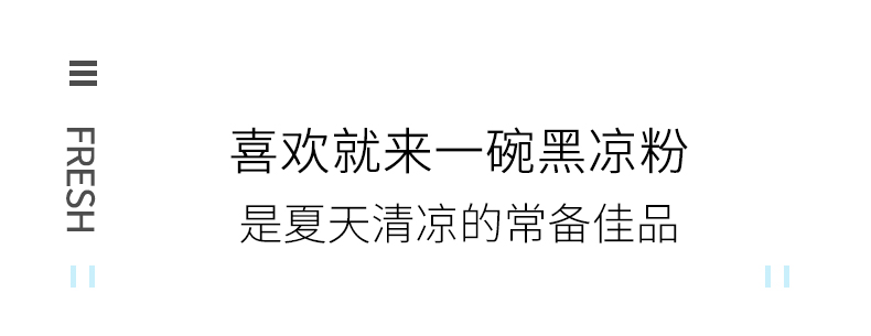 徐七二自制黑白凉粉仙草冻粉盒装