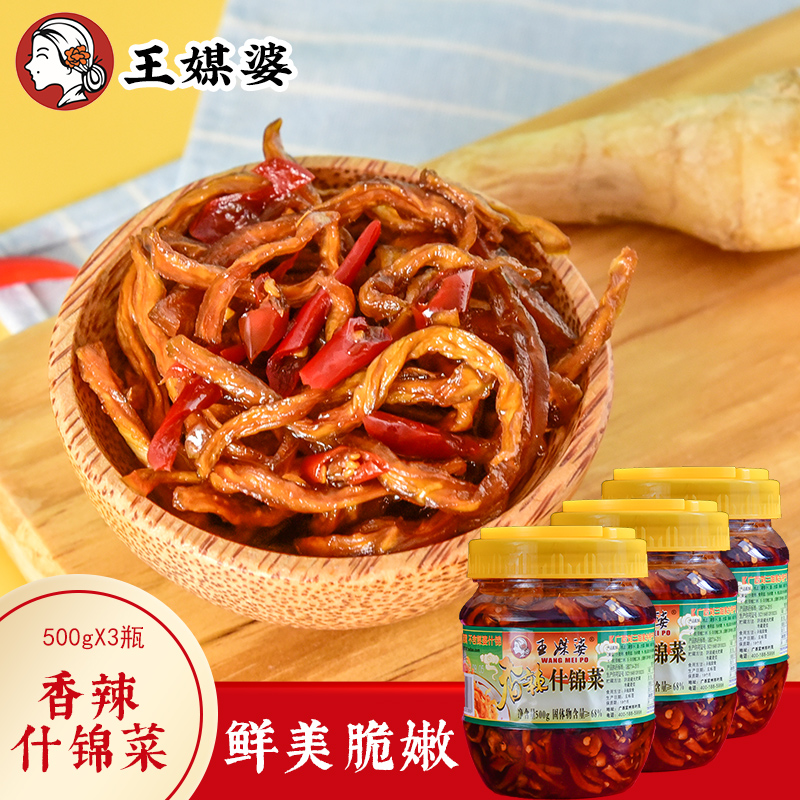 Royal Matchmaker Spiced Spiced Spiced Spiced Spiced 500gX3 bottles of Izhou Shijin Jam Pickled and Fried Papaya's Leftover Rice Dish