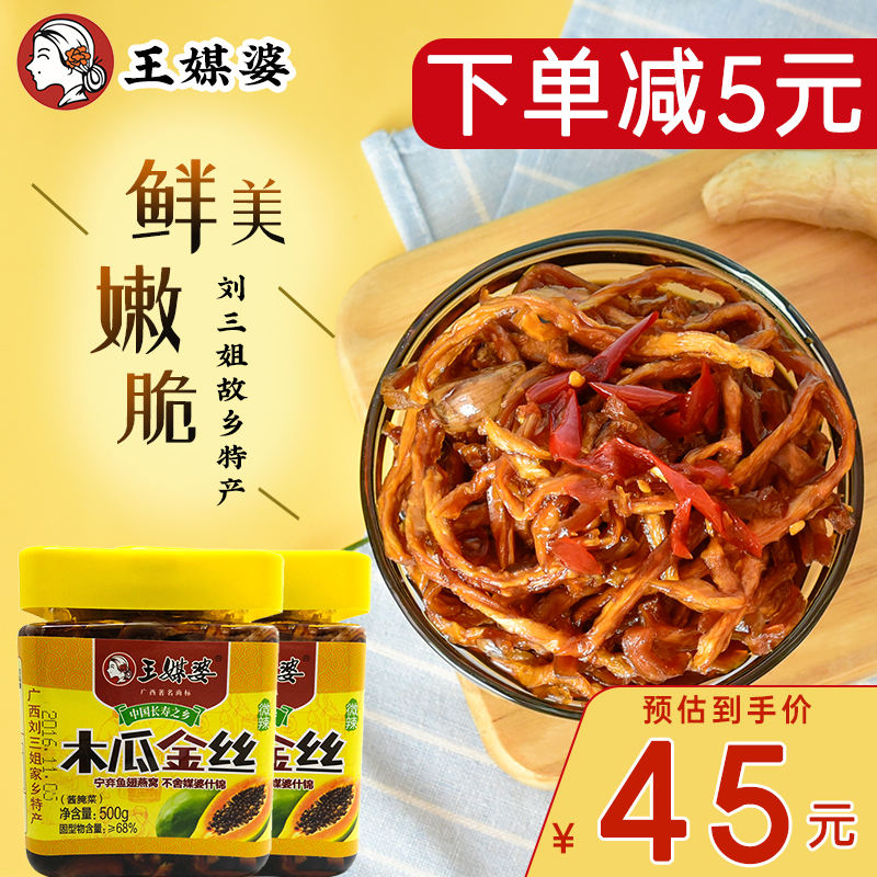 King Matchmaker Papaya Golden Silk 2 Cans of Microspicy Yizhou sauce Papaya Jam Spicy vegetable Spicy Vegetable Guangxi sauerkraut Shuang cuisine