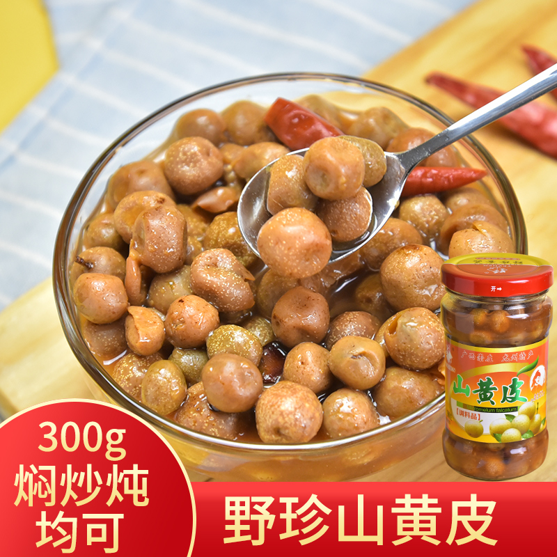 Yezhen Mountain Yellow Skin Fruit Seasoning 300g Guangxi Specialty Food Mountain Yellow Skin Dry Pickled Chicken Skin Fruit Seasoning Sauce