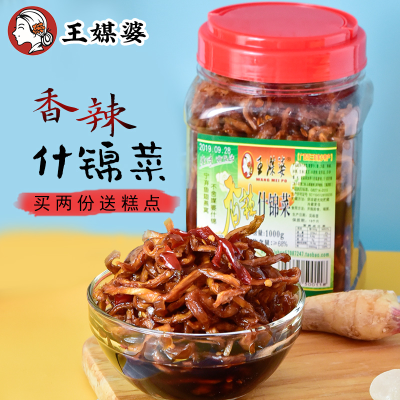 Wang matchmaker spicy assorted vegetables 1kg Yizhou assorted vegetables papaya dried shreds pickled radish pickled kimchi food