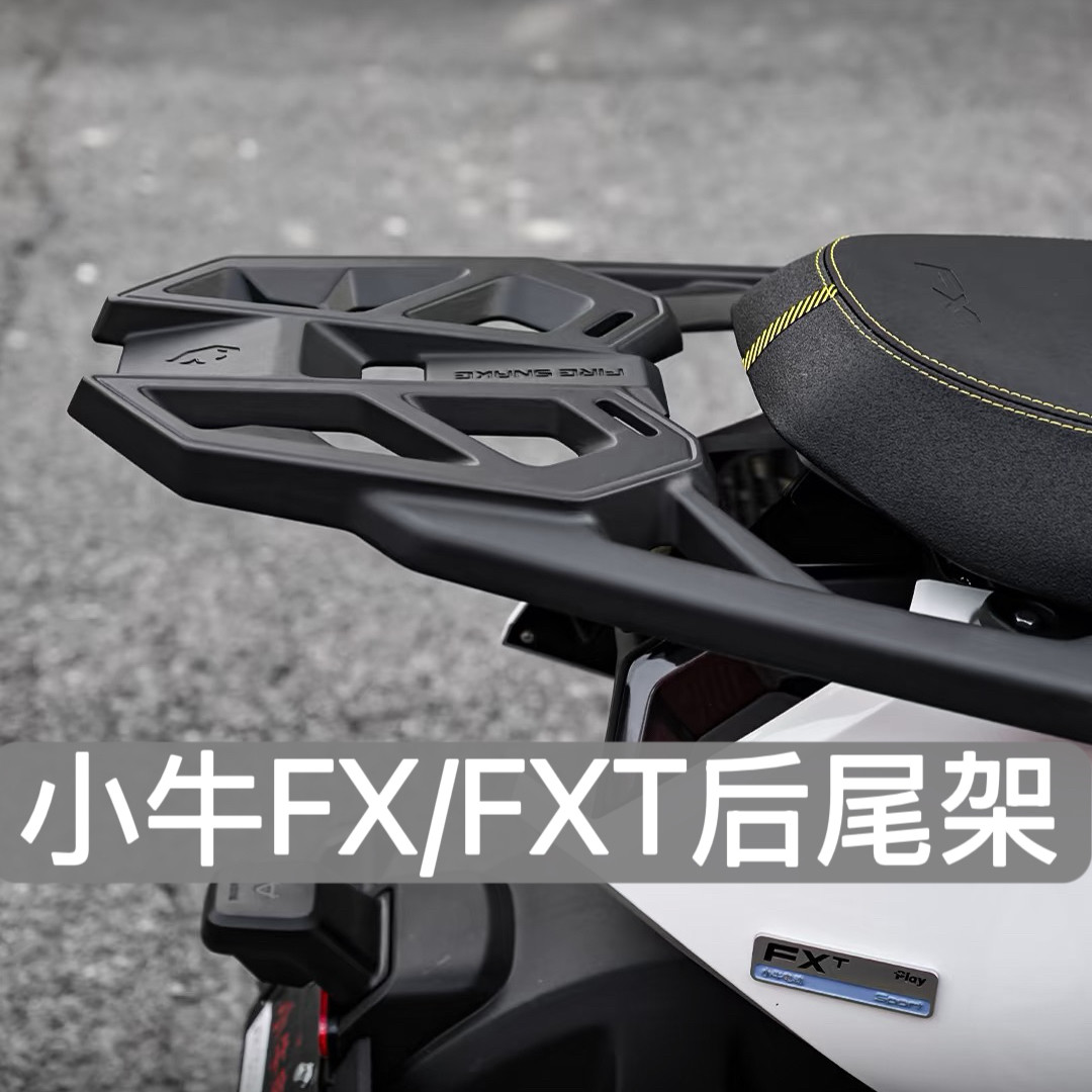 Mavericks Electric FX Версия Wind Speed Задняя бабка Fire Snake FXT Полка Кронштейн для багажника Модификация аксессуаров Изображение 1