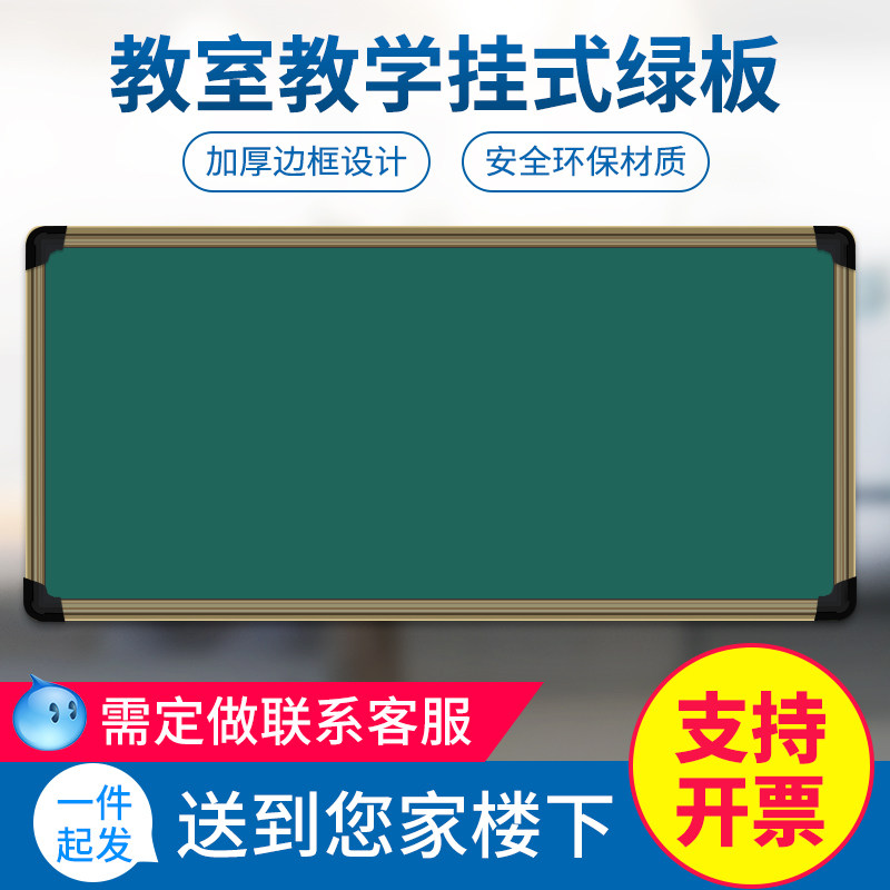 Classroom magnetic large blackboard school hanging large teaching training class teachers with dust-free chalk green board can be customized