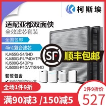 Suitable for Yadu double-sided air purifier filter 4in1 filter S4 VT S4D P4 P4D
