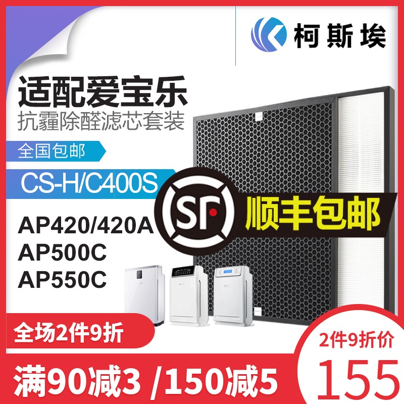 Adapt to Alboro air purifier filter AP500C 550C 420A 420 filter CS-HC400S