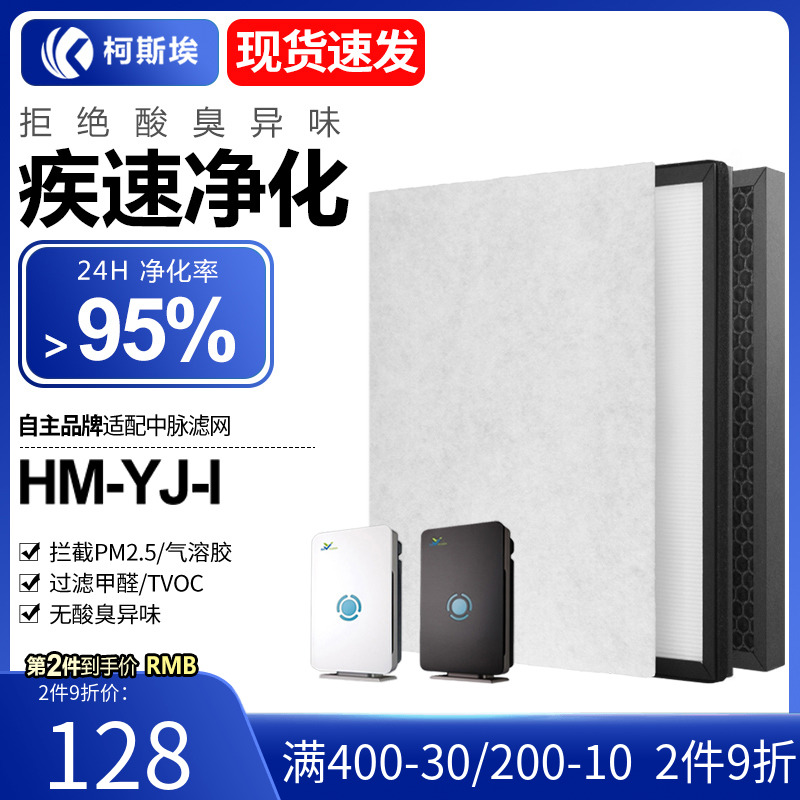 Adapted medium pulse net negative ion air purifier strainer hm-yj-iHEPA activated carbon filter core suit