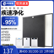 Adapted Love Treasure Air Purifier Strainer AP500C 550C 420A 420 Filtration Core CS-H C400S