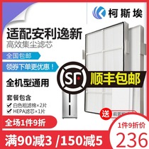 Suitable for Amway air purifier filter Yixin Layer 2 HEPA dust collection filter particles efficient removal of PM2 5