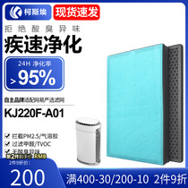 Adaptation net easy to choose KJ220F-A01 air purifier filter screen except PM2 5 formaldehyde filter core suit