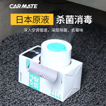 Japan imported raw liquid car sterilization sterilization Car air conditioning deodorant deodorant car chlorine dioxide spray
