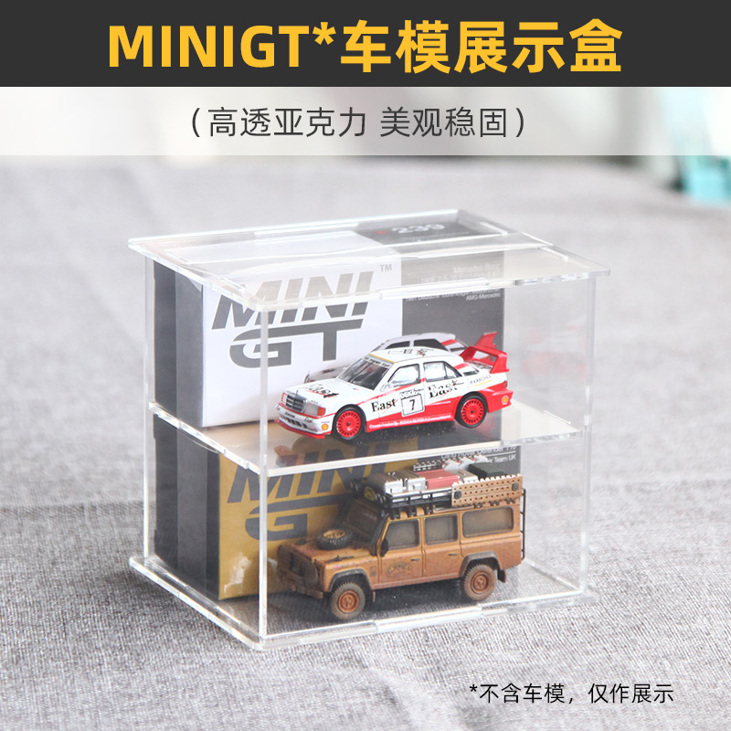 Buy 5 get 1 free) Suitable for MINIGT car model collection box double-layer mini gt acrylic display storage protection
