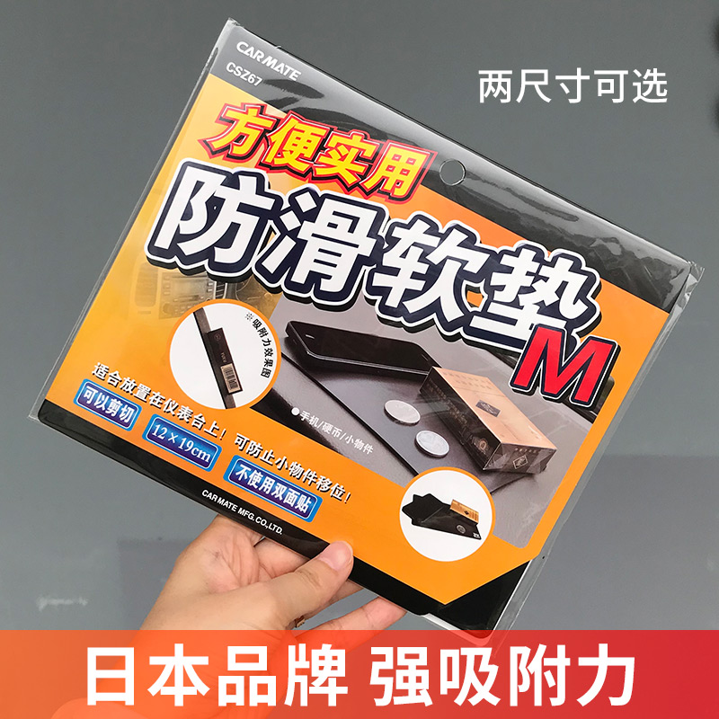 Japanese car anti-slip set for car-in-car On-board Meter Bench High Temperature Resistant Sunscreen Perfume Car Model Trumpet