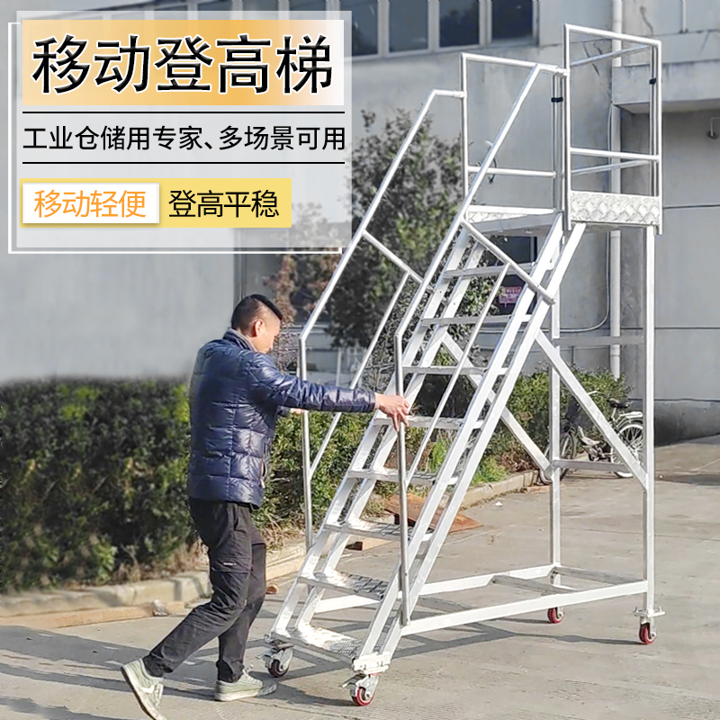 Aluminum alloy climbing ladder mobile platform warehouse supermarket warehouse climbing car pickup platform ladder detachable shelf ladder