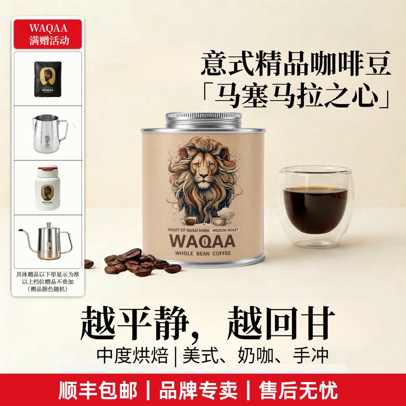 Waqaa Heart of the Mara Medium Roast American Style | Milk Coffee | Hand-Brewed Sweet Specialty Coffee Beans, Sf Express Waqaa Heart of the Mara Medium Roast American Style | Milk Coffee | Hand-Brewed Sweet Specialty Coffee Beans, Sf Express