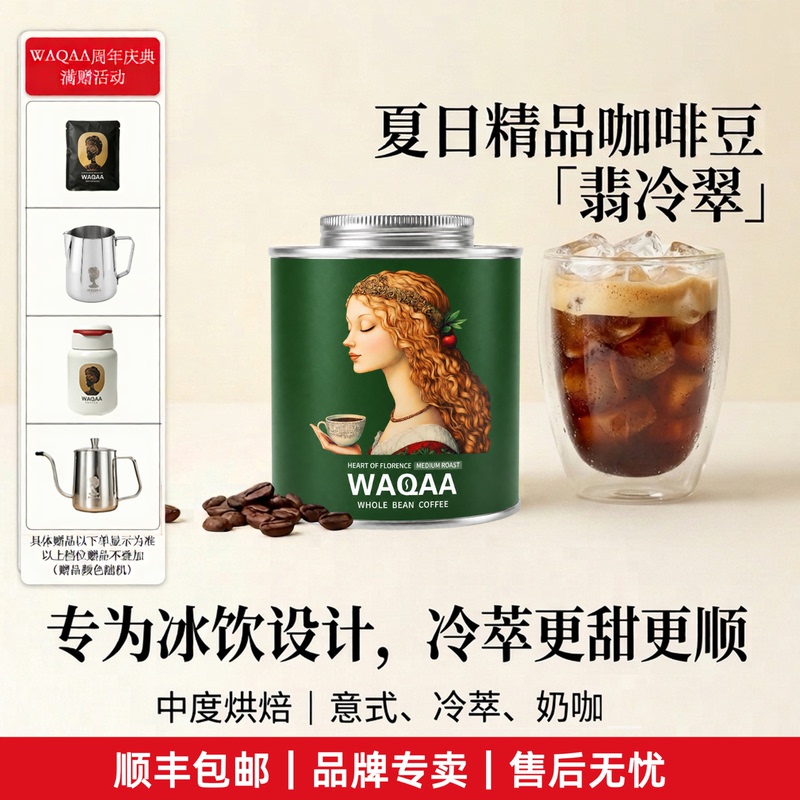 Waqaa Emerald Green Medium Roast Cold Brew | Iced Americano | Italian Style | Milk Coffee, Sweet Ice Drink, Coffee Beans, Sf Express