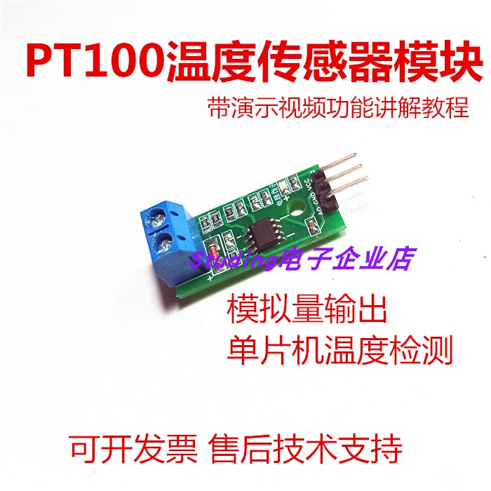 PT100温度センサートランスミッターアナログ電圧出力51シングルチップルーチン熱抵抗STM32