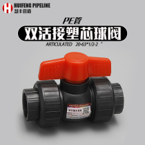 PE double live ball valve 6 points 32 plastic core valve switch 4 points PE accessories Water pipe pipe joint Pipe fittings