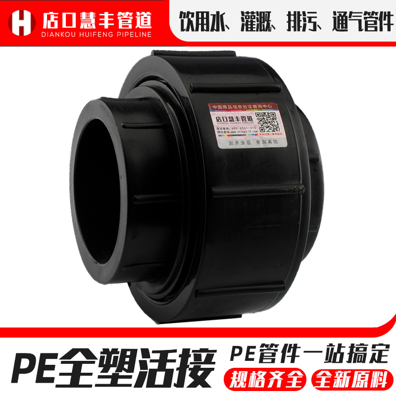 PE pipe to water pipe fittings 4 points full plastic living joint HDPE hot melt pipe fittings 2025325063110 Quick joints-Taobao