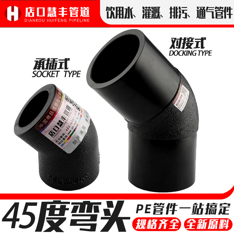 Water supply pipe joint accessories pipe PE45 degree elbow variable diameter hot melt fast new material drainage black irrigation