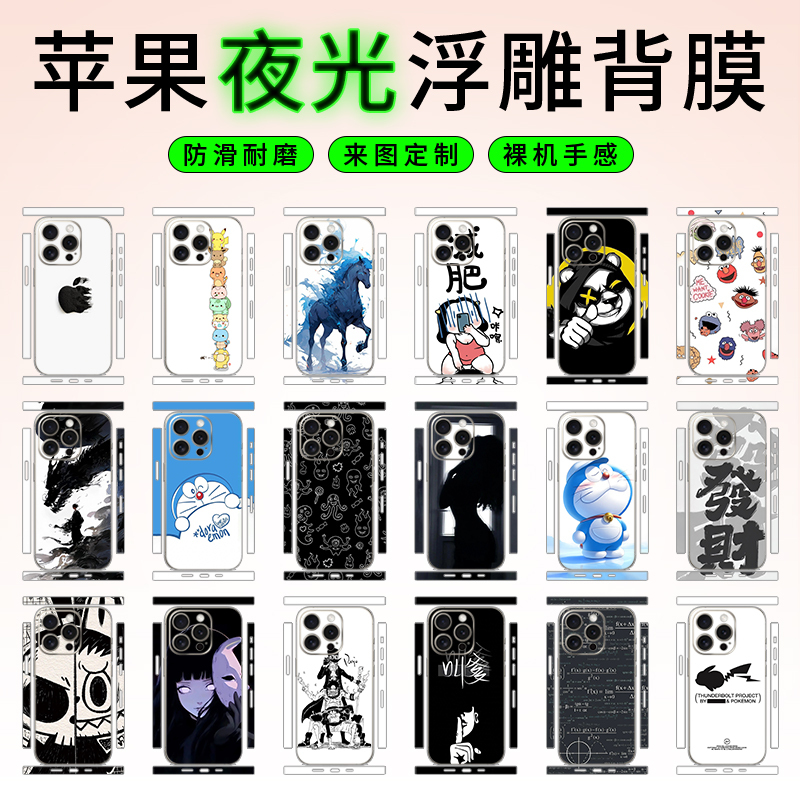 Suitable for iPhone 16 Pro Max, 15 Pro Max, 14P, 13P, 12 Mini, 12P, 11, 11 Pro, Apple Phone Back Film, Luminous Full-Cover Cartoon Sticker, Phone Case Film, Luminous Sticker Suitable for iPhone 16 Pro Max, 15 Pro Max, 14P, 13P, 12 Mini, 12P, 11, 11 Pro, Apple Phone Back Film, Luminous Full-Cover Cartoon Sticker, Phone Case Film, Luminous Sticker