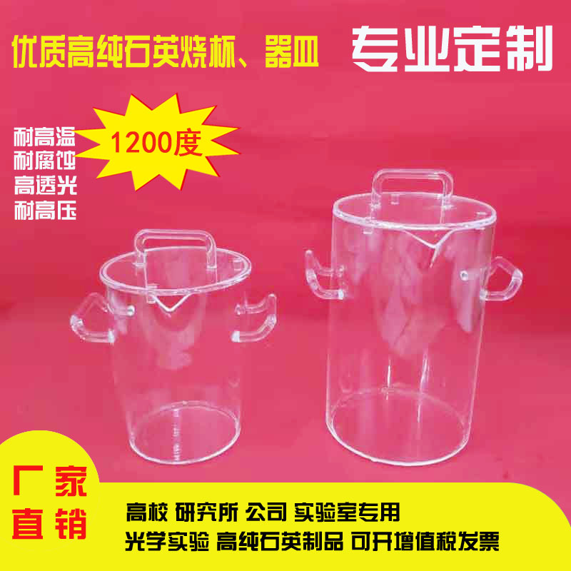 Spot supply high temperature resistant quartz glass beaker with handle and lid 10~100000ML customized