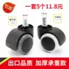 Universal swivel chair wheel Universal wheel Boss office chair Roller wheel wheel caster Computer chair accessories Pulley Mute