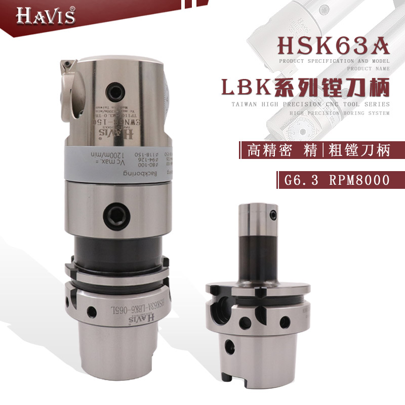 HSK63A-LBK2 LBK3 LBK4 LBK5 LBK6 Five-axis machine CNC fine boring shank Coarse boring shank