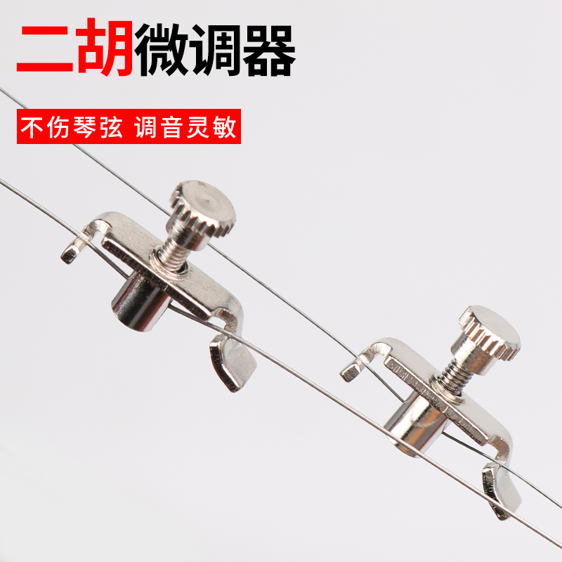 Erhu spinner metal erhu fine tuning screw auxiliary tuning screw erhu instrument accessories