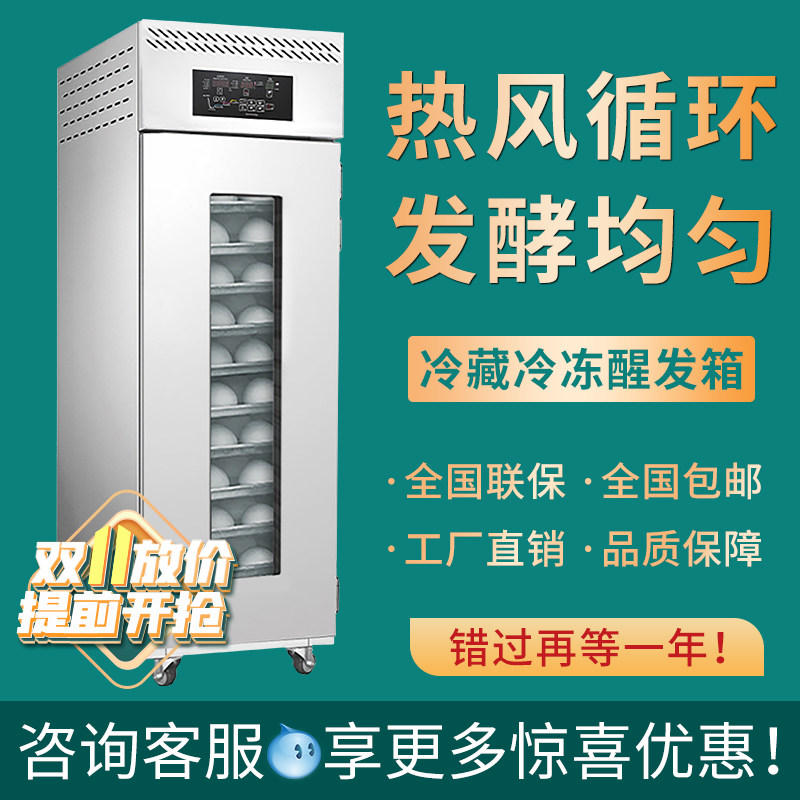 Commercial 18 trays refrigerated and frozen proofing box 36 trays baking fermentation box bread automatic fermentation cabinet dough machine