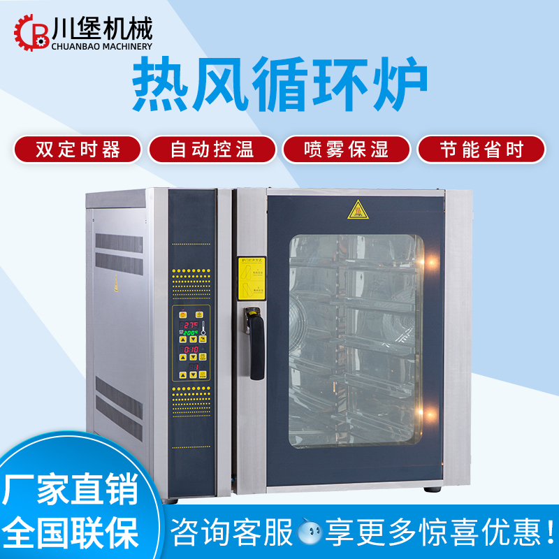 Baichuan Hot Air Circulation 5-Pan Oven Air Stove Commercial Oven Steam Spray Hot Air Stove Cake Bread Electric Oven