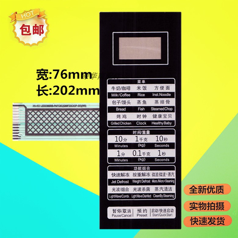 Microwave oven film panel Grande G80F23CN3P - SR keyboard