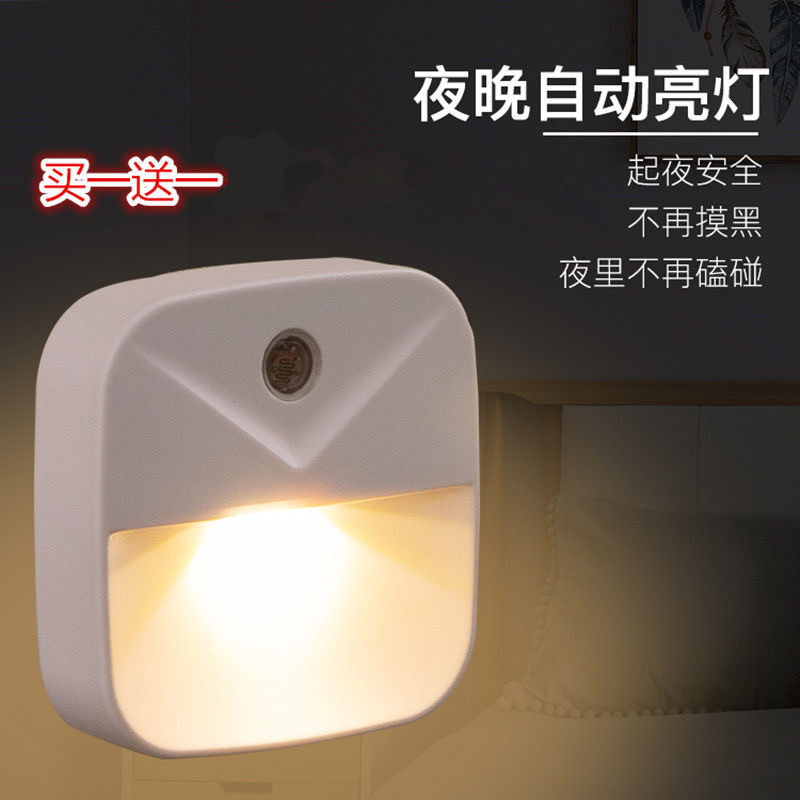 Buy one and send a light control induction small night light energy saving plug-in LED intelligent yellow warm light up night light baby suckling light