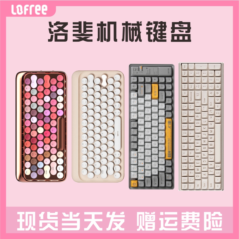 lofree LoFiround points wireless Bluetooth mechanical keyboard mouth red rose gold milk tea colour ipad mobile phone little yellow duck