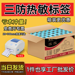 Lijian 전체 상자 3 개 열 방지 프린터 라벨 용지 40*30 50 60 70 80 100*150e 聽聽聽聽聽聽聽聽聽聽聽聽聽聽聽聽聽聽聽聽聽聽聽聽聽聽聽聽聽