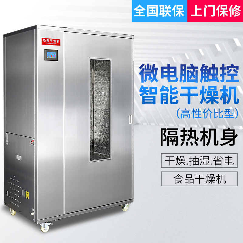 Fruit Dryer Food Commercial Rag Meat Bamboo Shoots Air Drying Machine Large Vegetable Dry Mango Chili Dehumidifiers Dehumidifiers