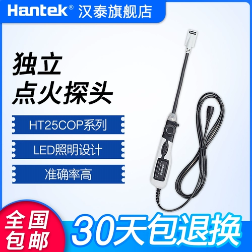 HANTECHT25COP Независимый зажигательный зонд.