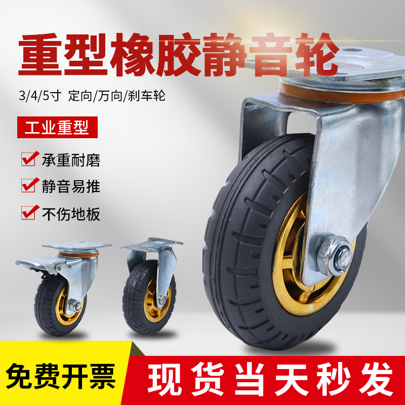 3-inch 4-inch 5-inch rubber heavy-duty universal wheels cart wheels Industrial small cart wheels mute with brake castors