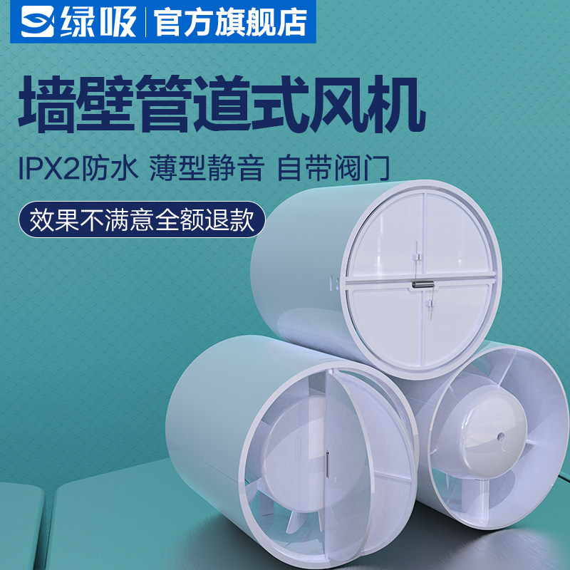 Green suction duct exhaust fan exhaust fan wall powder room 4 inch 6 inch household small exhaust 110 ventilation fan