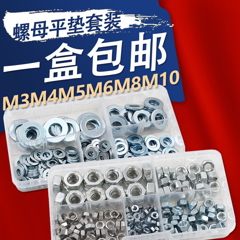 Iron galvanized hex nut screw cap flat pad meson washer set Daquan M3M4M5M6M8