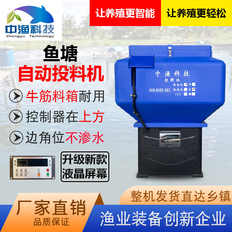 Fish pond farming machine large capacity fully automatic fish pond pond feed feed feed and bait machine